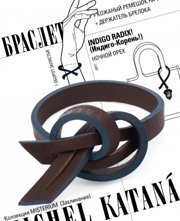 Ремешок на сумку-БРАСЛЕТ-держатель Брелока Унисекс Pi-INDIGO RADIX!